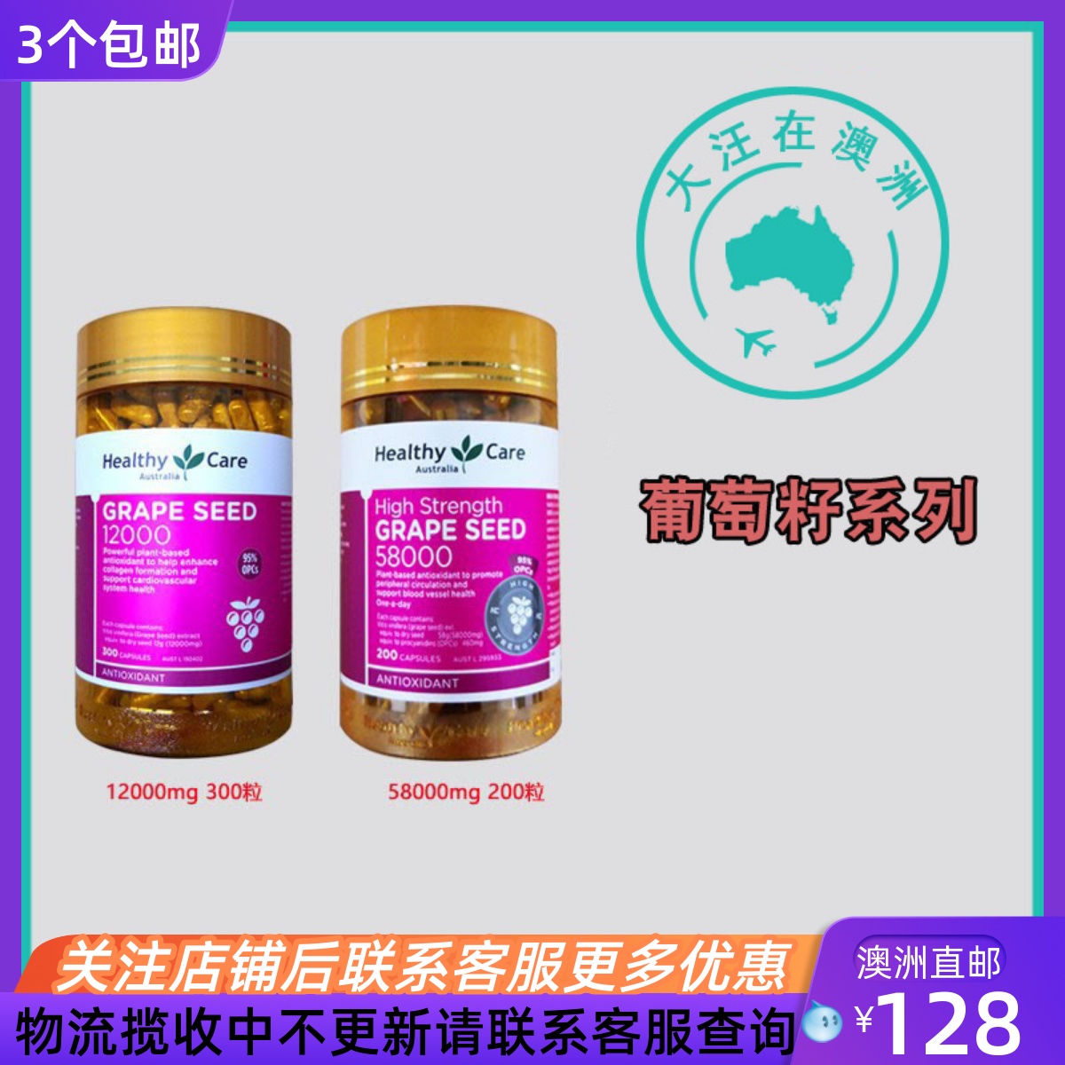 HealthyCare葡萄籽200粒/300粒