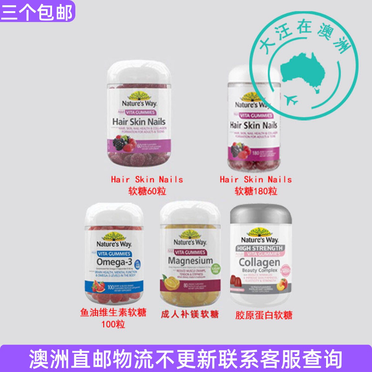 Nature's Way澳大利亚佳思敏成人软糖/Omega-3/镁/胶原蛋白 NW132