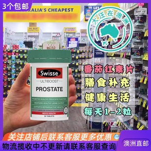 澳大利亚Swisse Prostate斯维诗番茄红素片50粒 SW101保税直邮