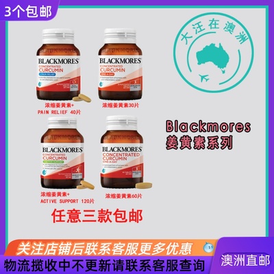 浓缩姜黄素Blackmores