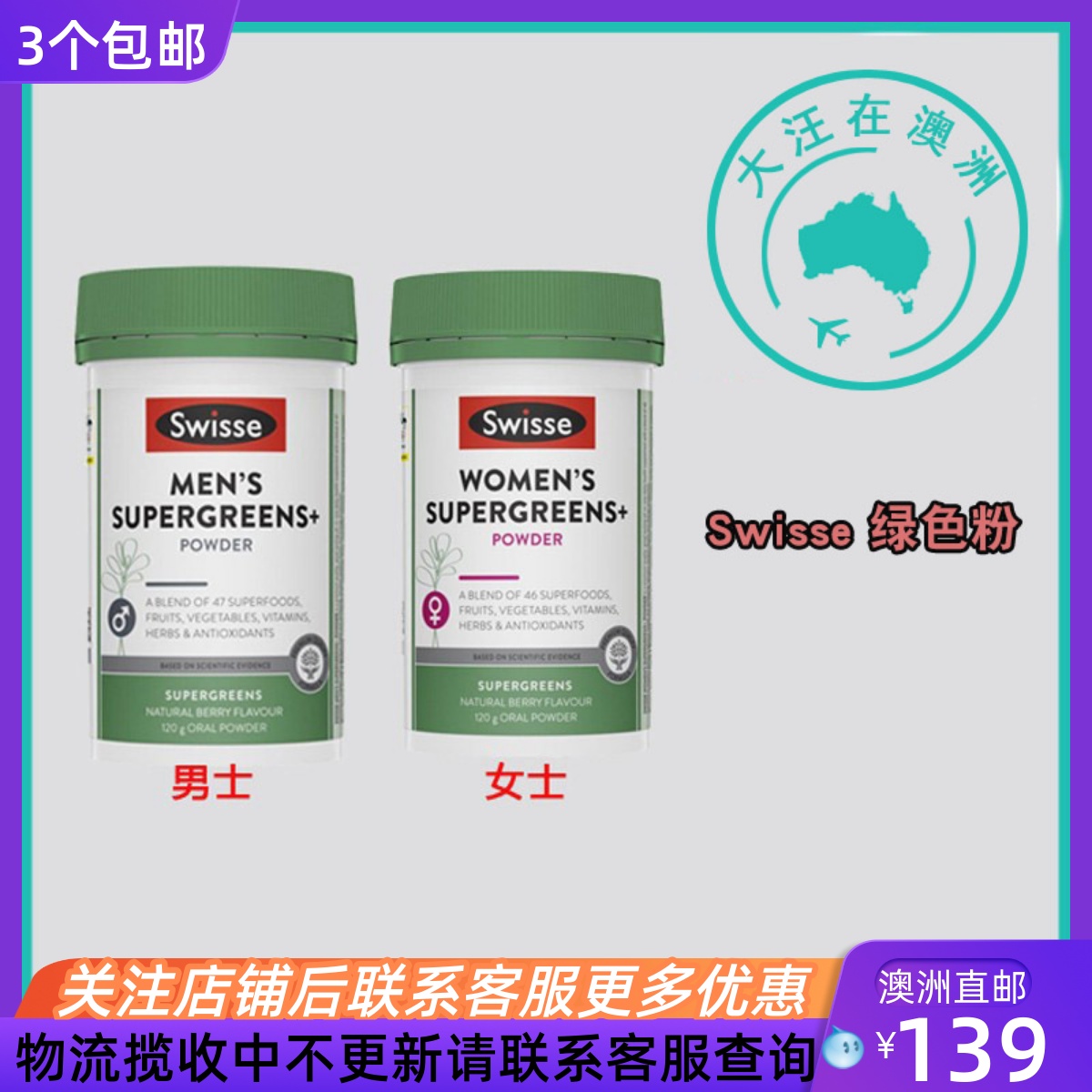 澳大利亚 Swisse斯维诗 男/女绿色粉120g SW030