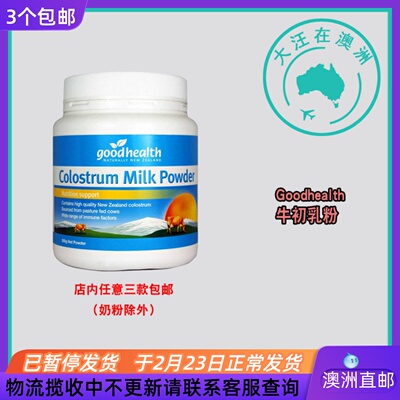 澳大利亚Goodhealth Colostrum Powder 牛初乳粉350g GD004
