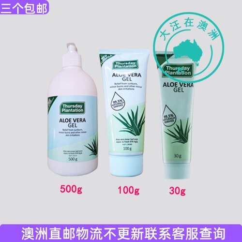 澳大利亚Thursday Plantation星期四农庄芦荟凝胶 TP042