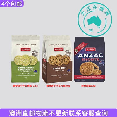 澳大利亚Bakers Finest 开心果曲奇饼干巧克力曲奇多种口味 7BF45