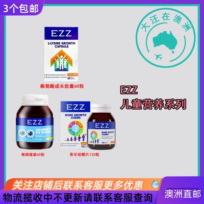 EZZ青少年赖氨酸咀嚼片