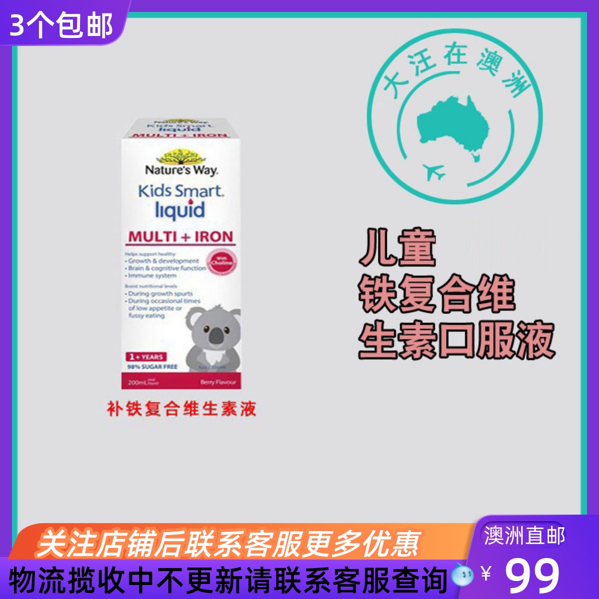 NaturesWay补铁维生素液DHA