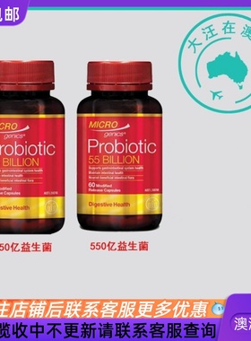 澳洲Microgenics益生菌胶囊肠胃健康 350亿/550亿 MG009
