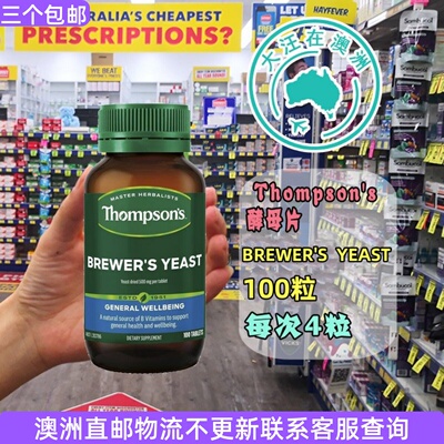 Thompson's酵母片100片
