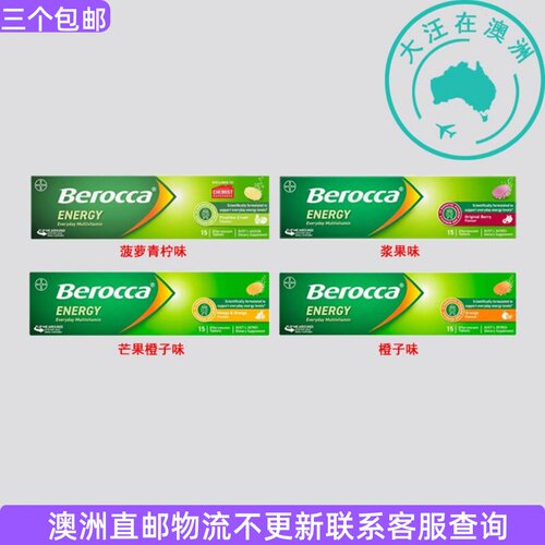 Berocca维生素B&C泡腾片15片