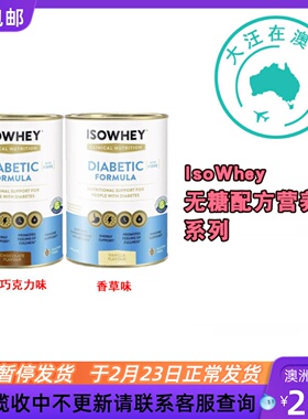 澳大利亚 IsoWhey Diabetic Formula 无糖专用营养奶粉640g IW001