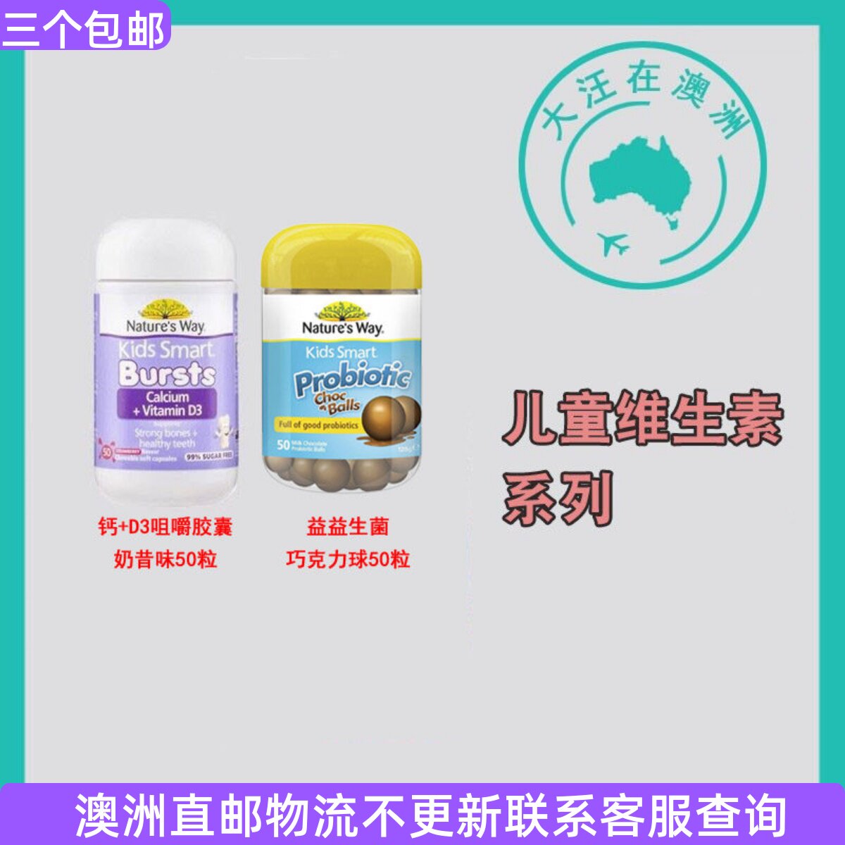 澳大利亚Nature's Way 佳思敏钙+维D3/益生菌巧克力球 NW085