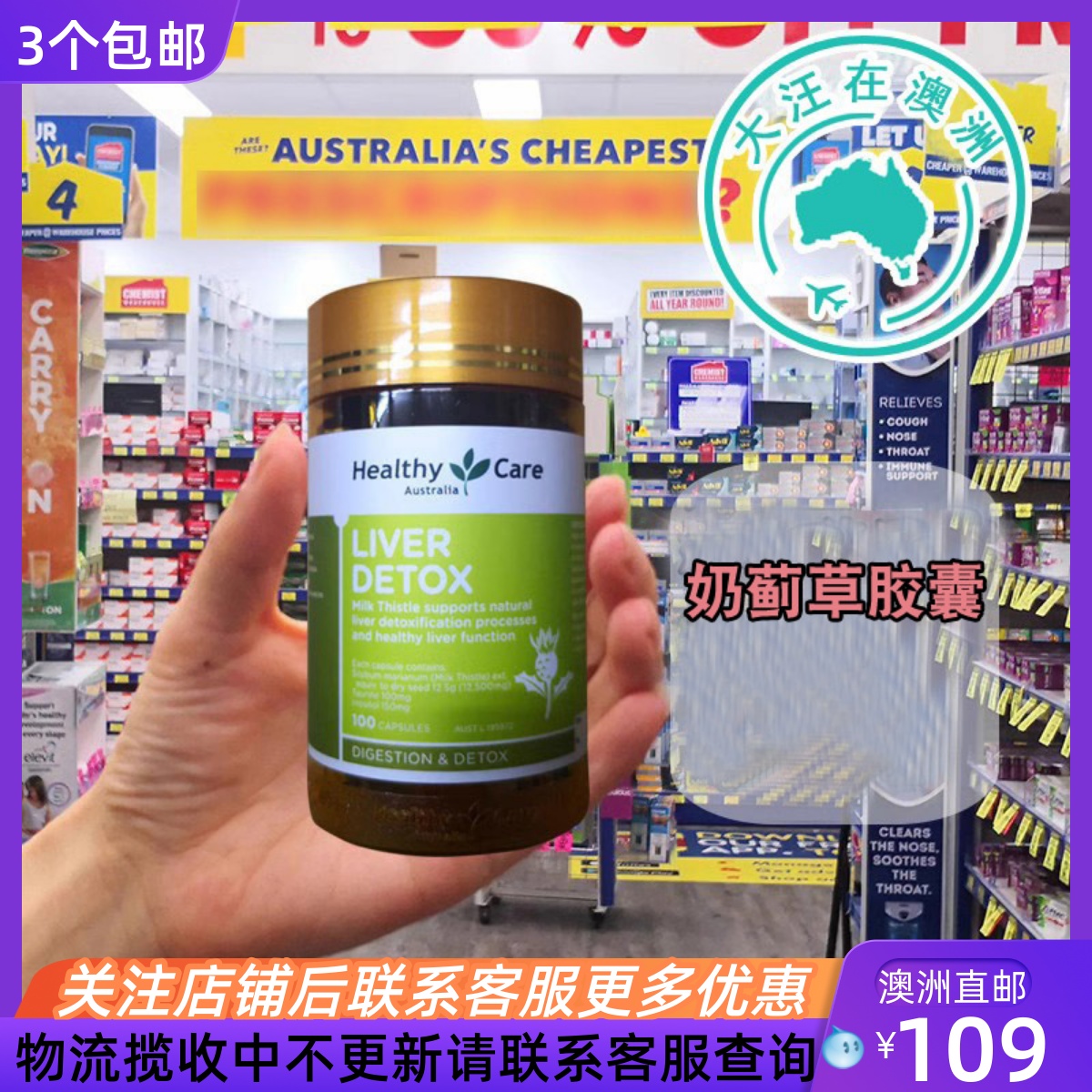 HealthyCare奶蓟草100粒