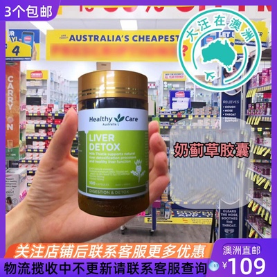 HealthyCare奶蓟草100粒
