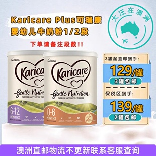 澳洲Karicare 2段婴幼儿牛奶粉一二段900g保税直邮 Plus可瑞康1