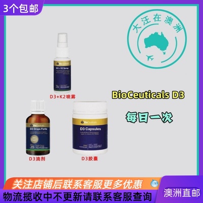 BioCeuticalsD3胶囊滴剂喷剂