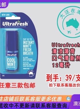 澳大利亚 Ultrafresh口腔喷雾口气清新剂薄荷味12ml便携式SU023