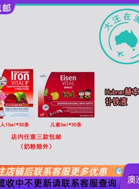 澳洲Hubner赫本娜便携i女性/儿童铁液剂元素口服液便捷条 SU274