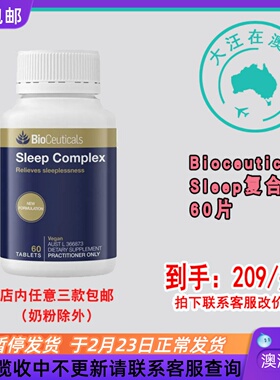 澳大利亚 Bioceuticals Sleep Complex 复合物 60片 BC040