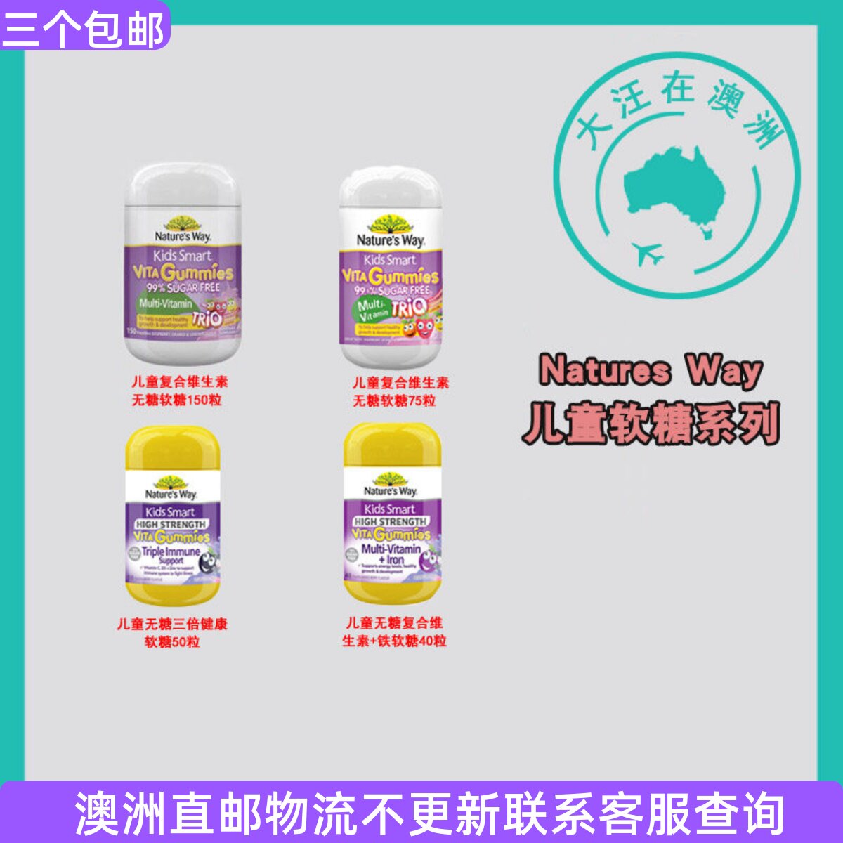 澳大利亚Nature's Way佳思敏儿童益生菌/维C+锌/复合软糖 NW118