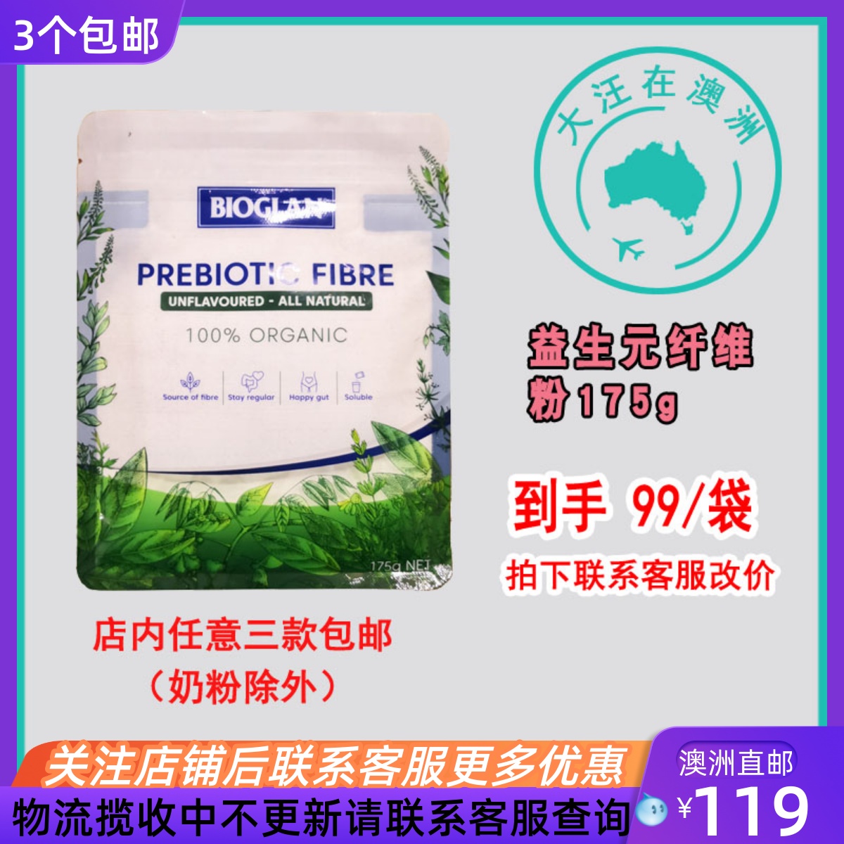 澳洲Bioglan益生元纤维粉
