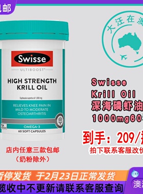 澳大利亚Swisse Krill Oil斯维诗深海磷虾油1000mg 60粒 SW057