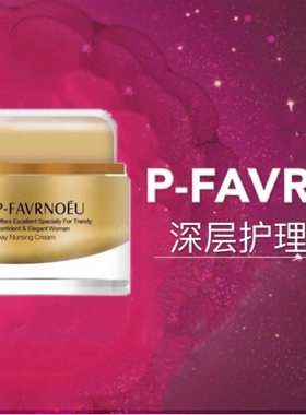 特惠包邮珮芙伦正品保真深层护理蛋白霜增强皮肤弹性提拉紧致50g