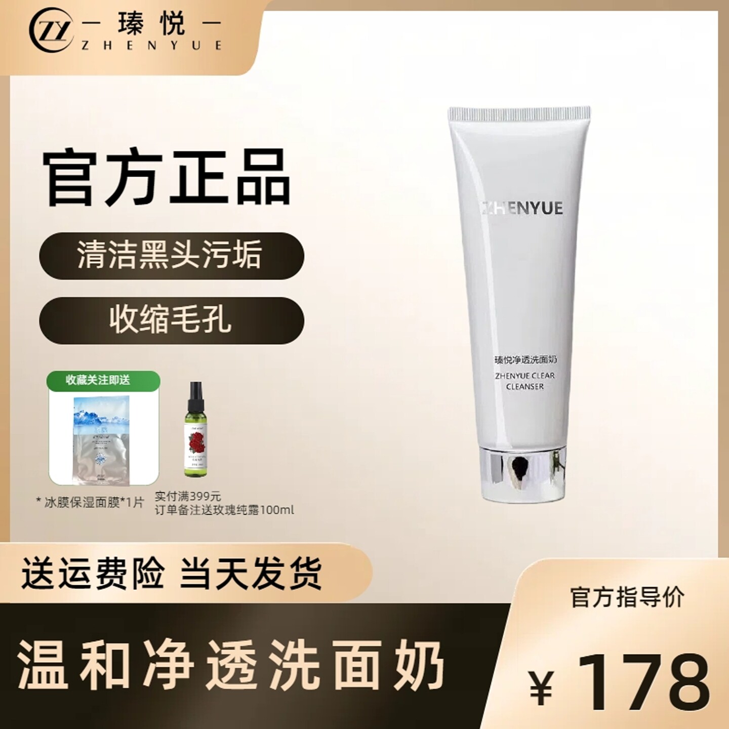 瑧悦净透洗面奶洁面乳深层清洁温和不刺激干敏肌官方旗舰店正品