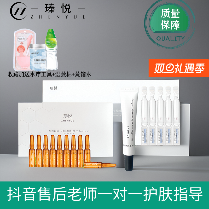 瑧悦vc精华液护肤品全套正品官网