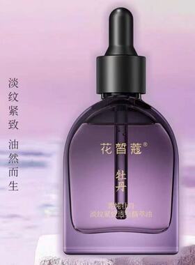 花皙蔻菁纯牡丹淡纹紧致精粹油