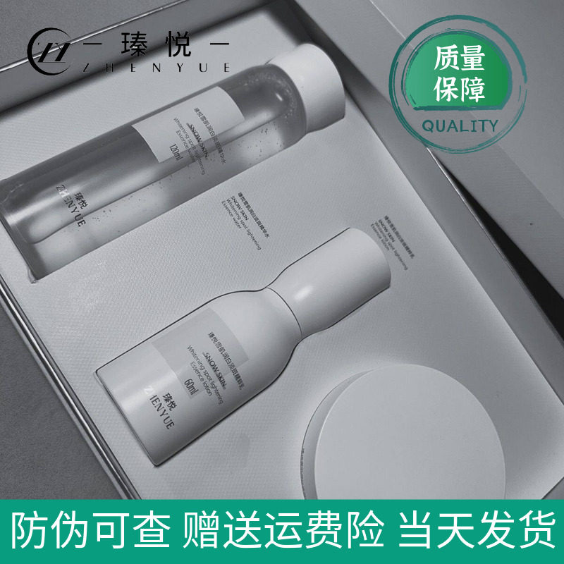 瑧悦美白淡斑三件套淡化色斑分解黑色素护肤品套装官方旗舰正品
