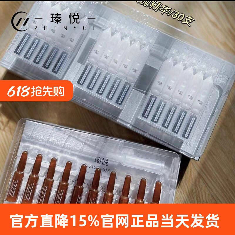 瑧悦极光焕颜次抛精华液vc小安瓶提亮肤色修复水疗官方旗舰正品