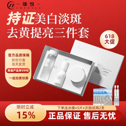 瑧悦祛斑护肤品套装美白淡化色斑