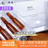 瑧悦维c小安瓶精华液润透vc精华淡纹淡痘印提亮肤色抖音旗舰正品