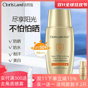 花皙蔻小金盾防晒霜女面部正品官方旗舰水感美白隔离防水防晒液
