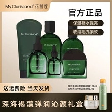 花皙蔻深海褐藻盈润水乳套装护肤品套盒保湿补水收缩毛孔官方正品