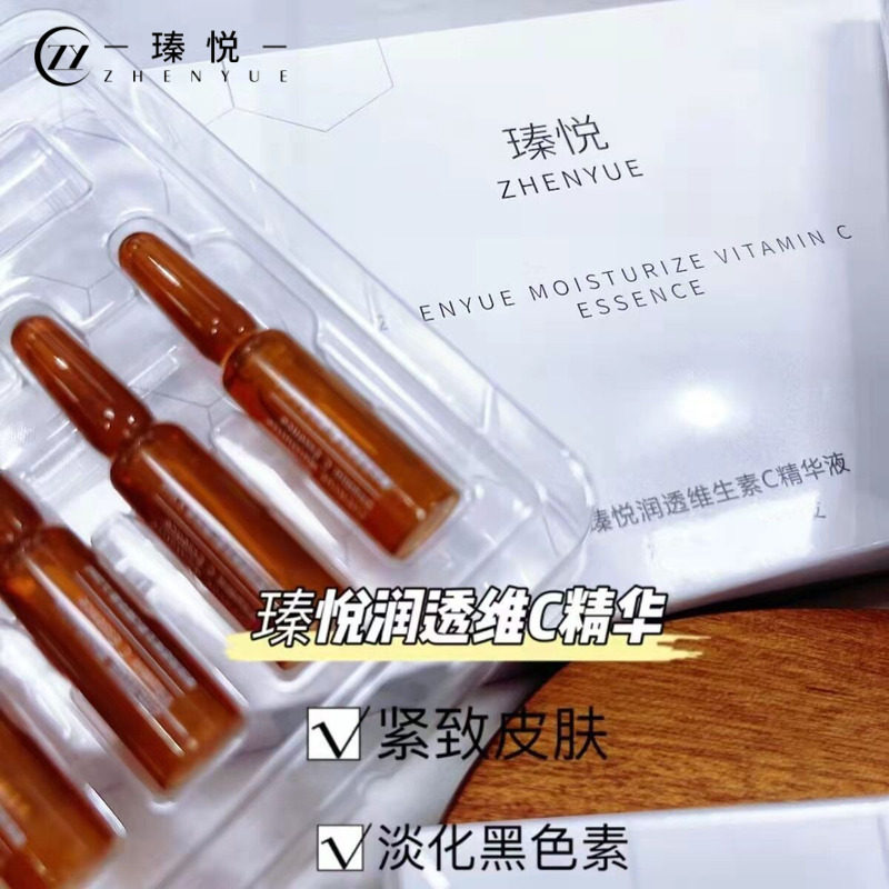 瑧悦维c小安瓶精华液润透vc精华淡纹淡痘印提亮肤色抖音旗舰正品