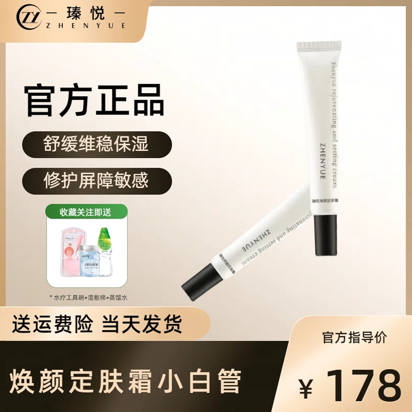 瑧悦定肤霜特护霜修复敏感肌正品