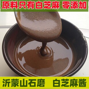 沂蒙山区石磨零添加小磨白芝麻酱 麻汁 干拌面火锅蘸料