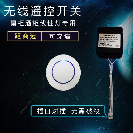 免布线无线遥控开关衣橱酒柜电源LED线性灯免开孔直插随意贴穿墙