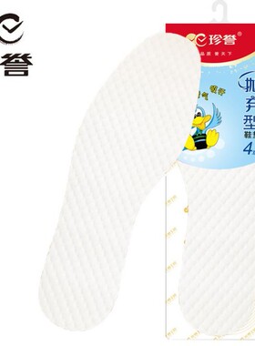 珍誉吸汗运动防臭鞋垫