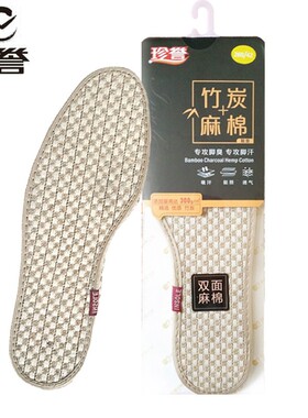 珍誉竹炭除臭军训运动四季鞋垫