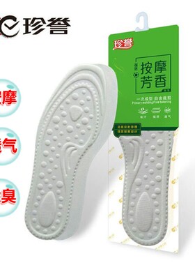 珍誉减震防滑休闲可裁剪按摩鞋垫