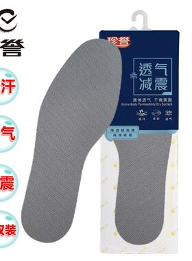 2双装珍誉曼多贝尔弹力减震鞋垫