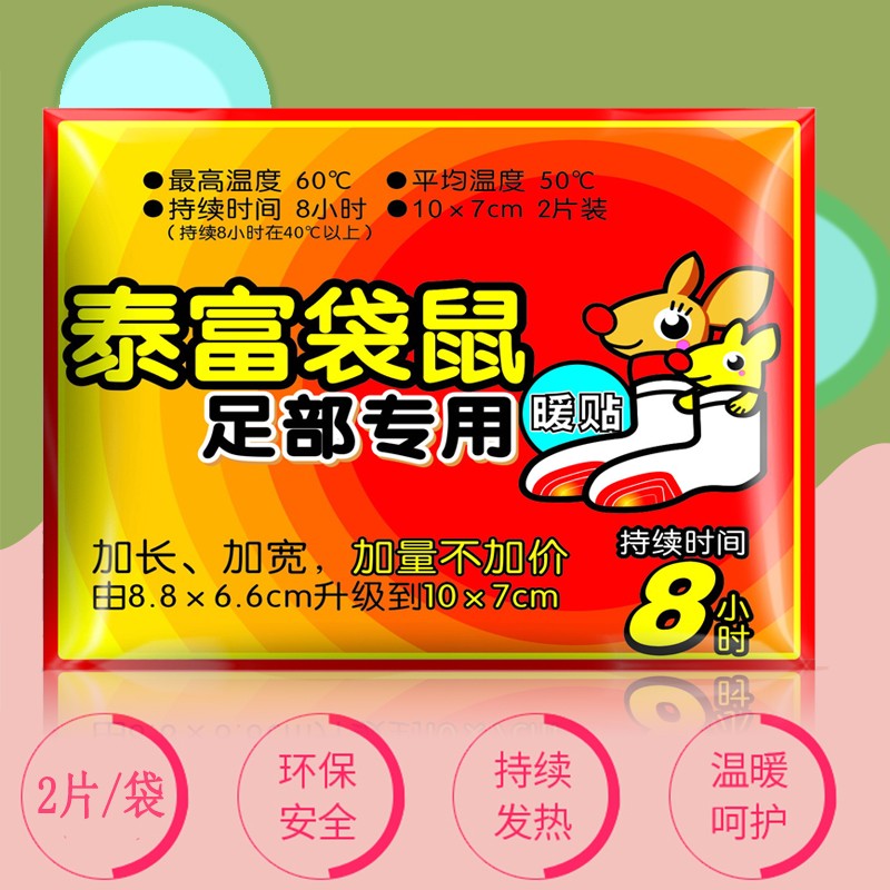 泰富袋鼠暖足贴女脚底鞋垫防寒保暖脚暖贴宝宝自发热冬季暖宝热帖