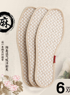 3双棉麻鞋垫女竹炭抗菌珍誉防臭鞋垫夏季男士皮鞋垫透气吸汗除臭