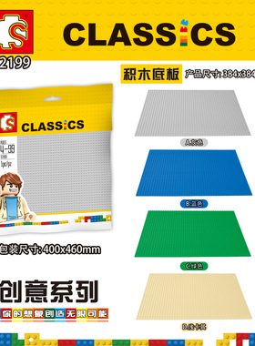 森宝 12199小颗粒积木底板48*348热销儿童益智拼插积木