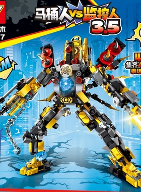 乐宜13002马桶人VS监控人益智拼装小颗粒合体机器人男生积木11037