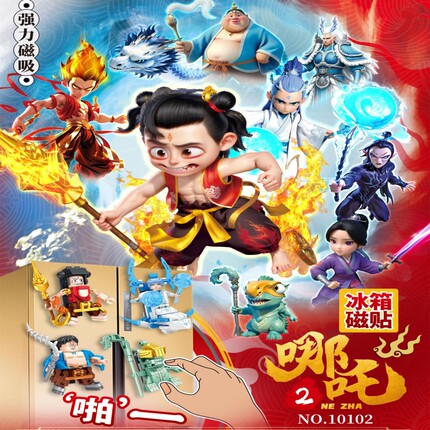 乐玩10102哪吒拼装积木人仔玩具男孩益智力礼物模型魔童闹海