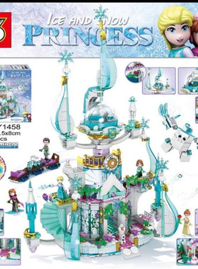 S牌1457冰雪梦幻公主游乐园城堡灯光女孩益智拼装小颗粒积木1458