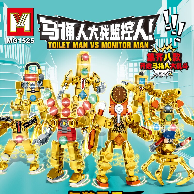 M牌1525马桶人大战监控人黄金版